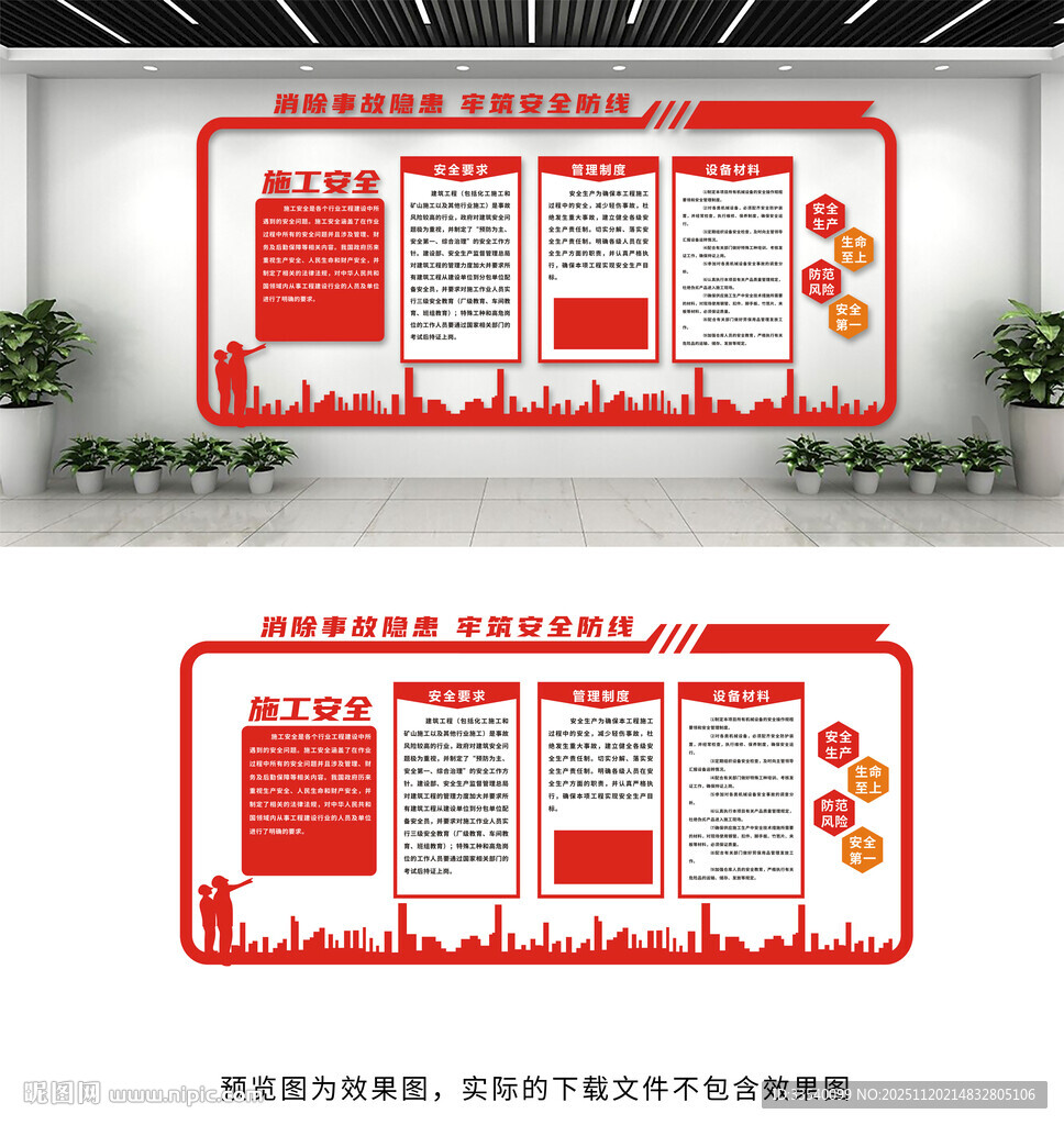 安全生产文化墙