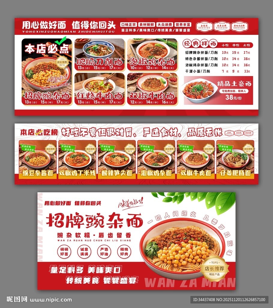 面馆海报 灯箱 展板