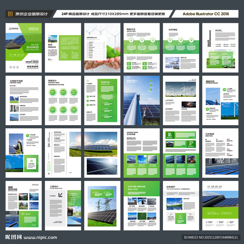 新能源画册