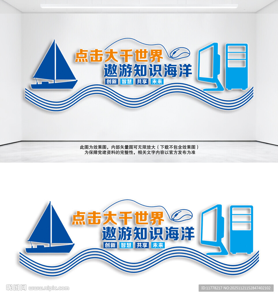 电子阅览室微机室文化墙