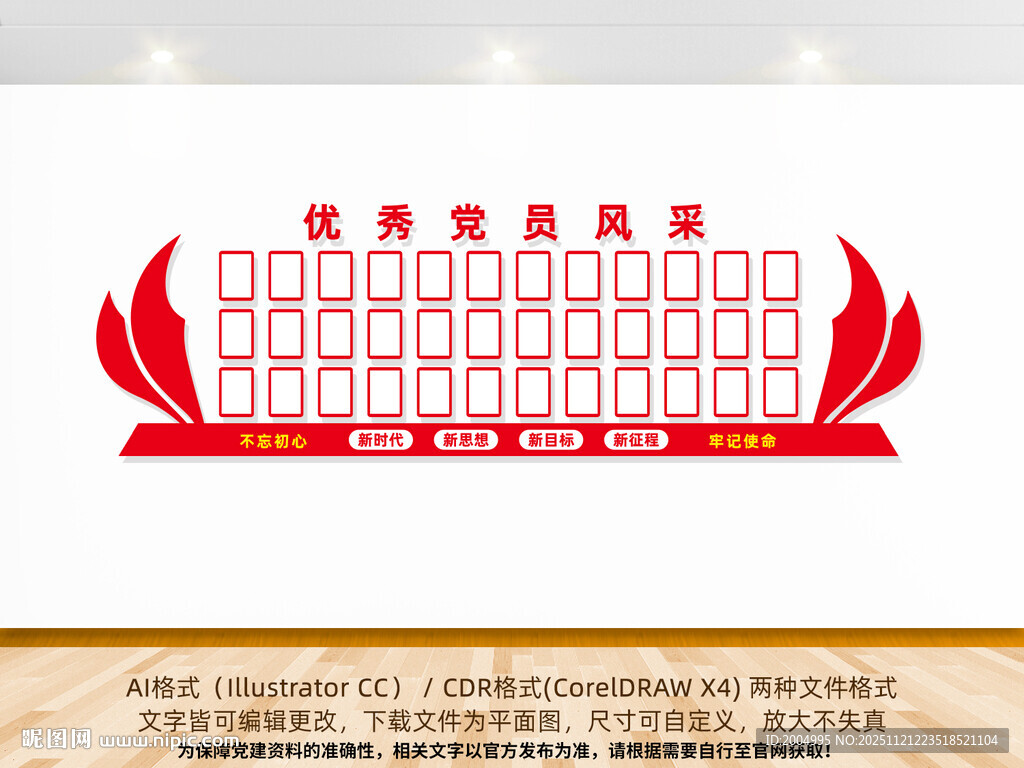 党员风采照片墙