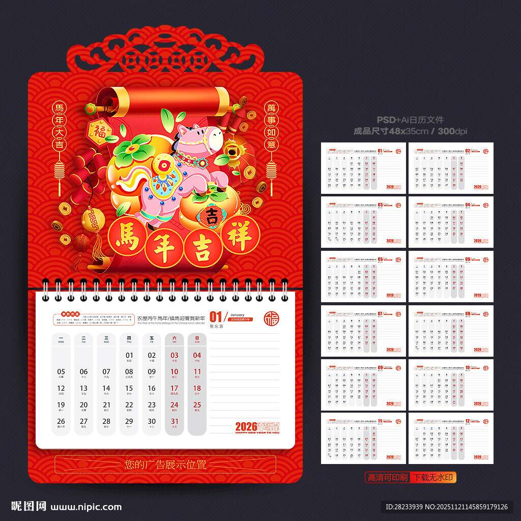 马年日历