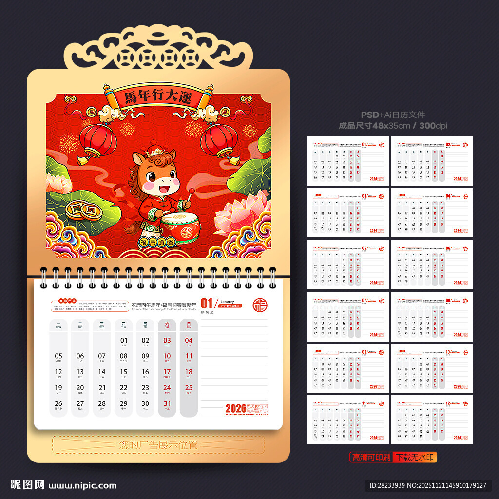 马年日历