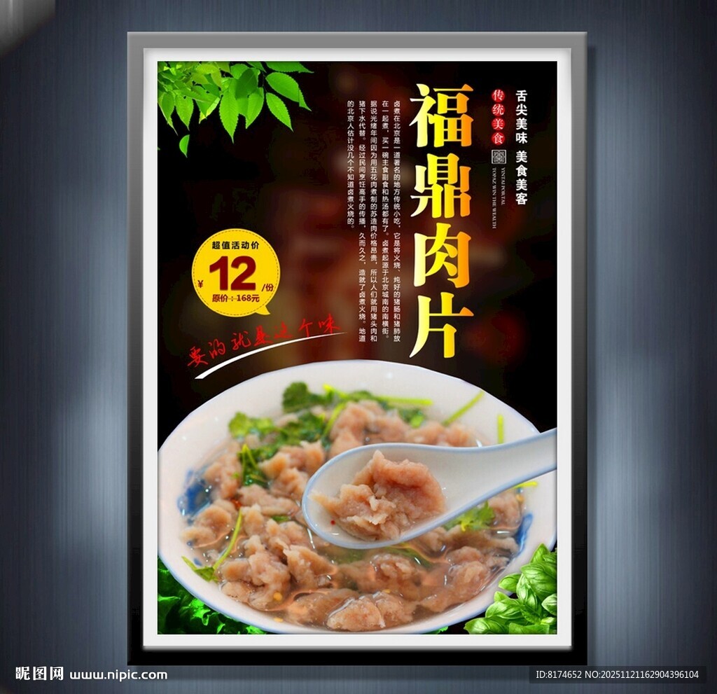 福鼎肉片