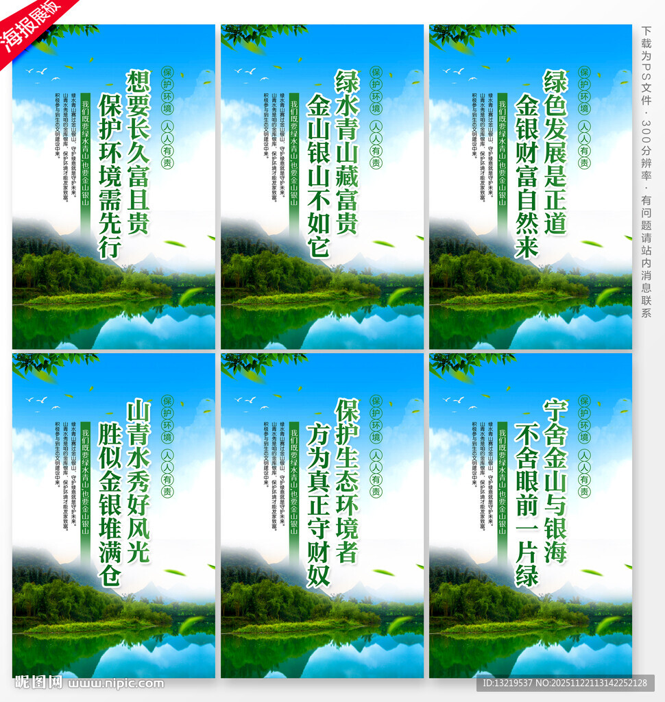 绿水青山就是金山银山标语