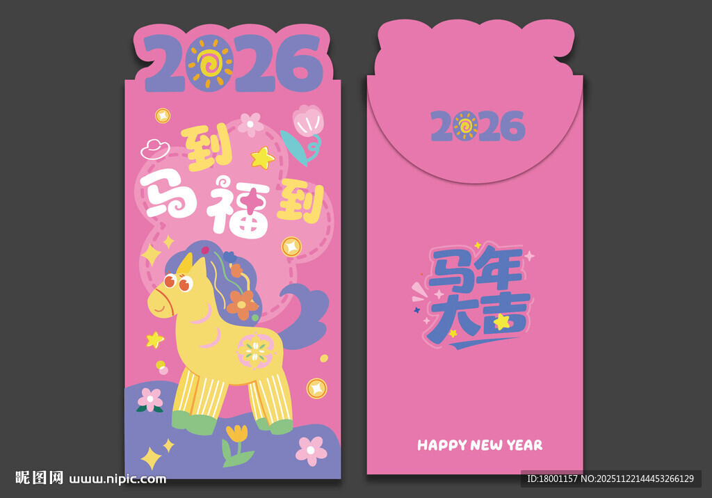 2026马年红包