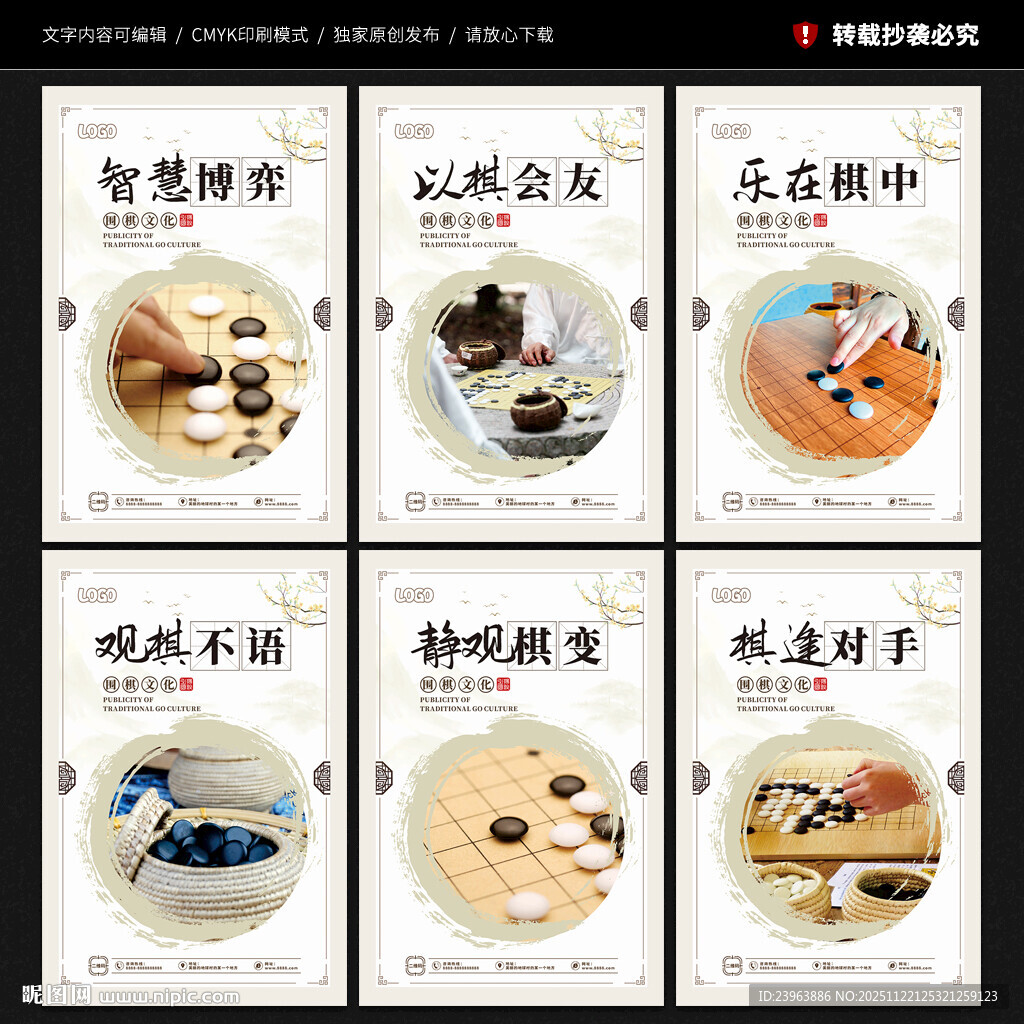 围棋展板