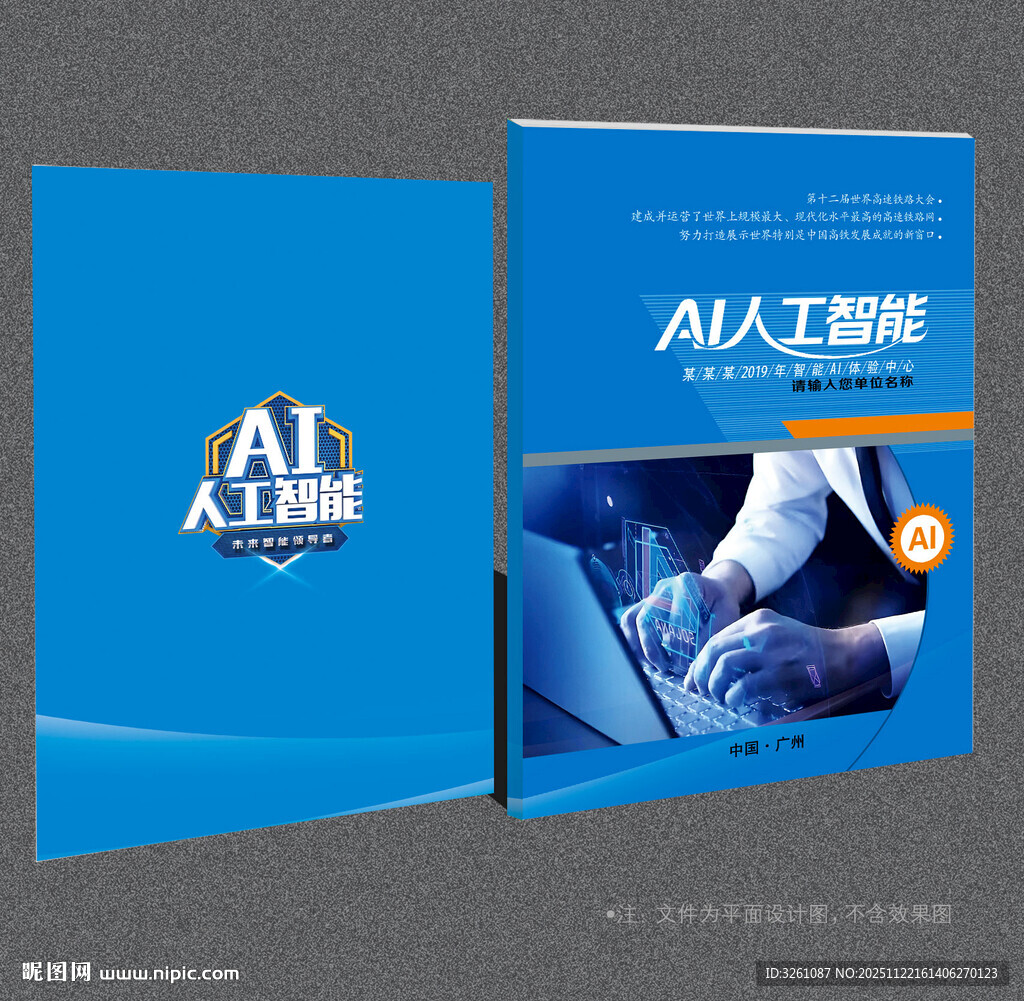 AI人工智能封面