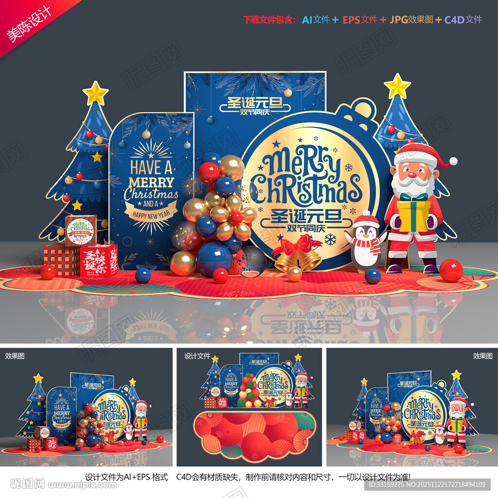 圣诞元旦美陈布置