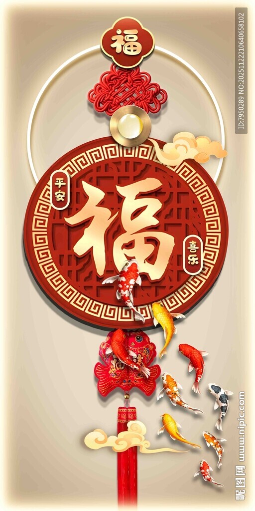 圆形福字挂饰喜庆祥瑞