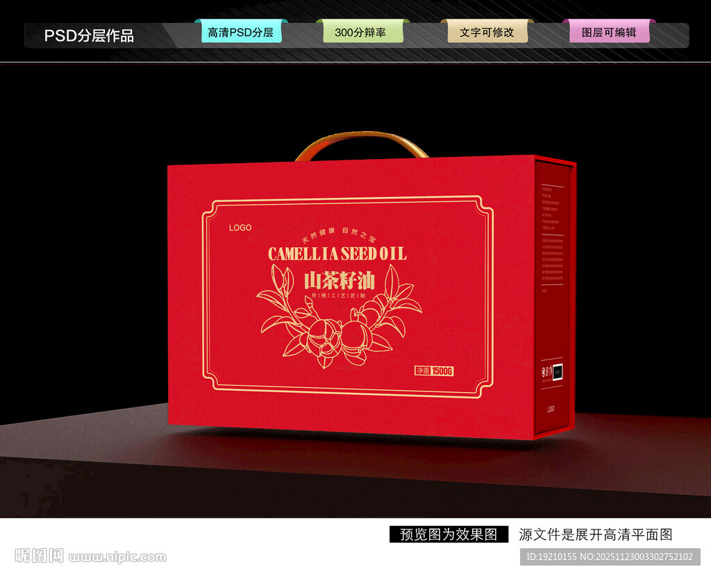 山茶油包装 茶籽油礼盒