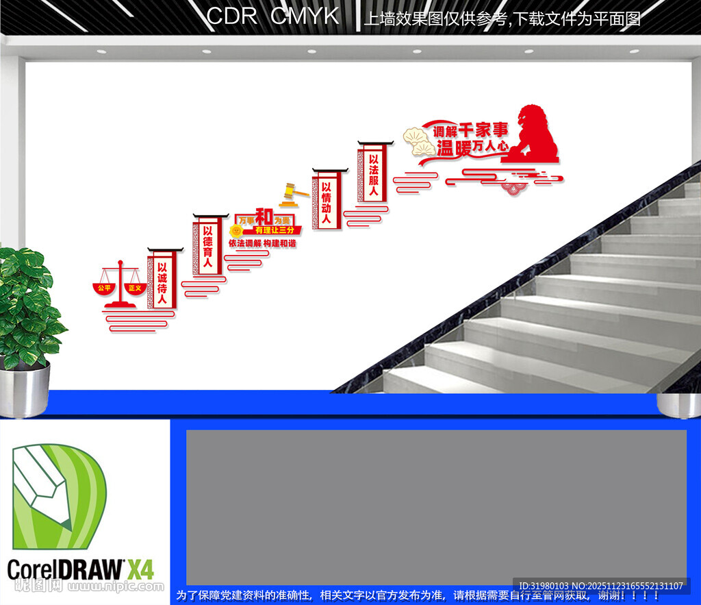 人民调解楼道文化墙