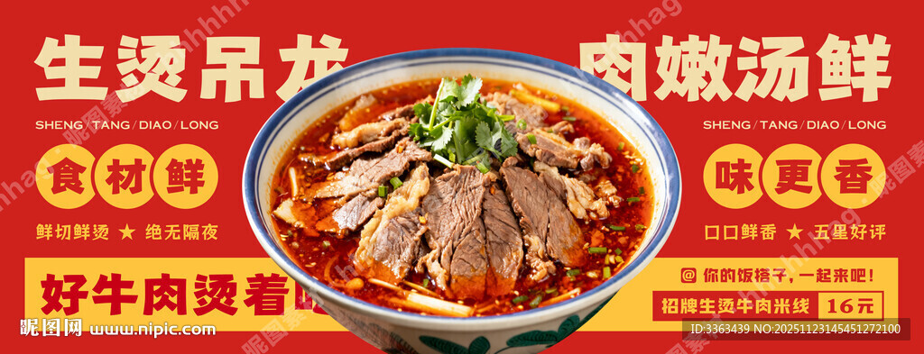 生烫牛肉米线招牌