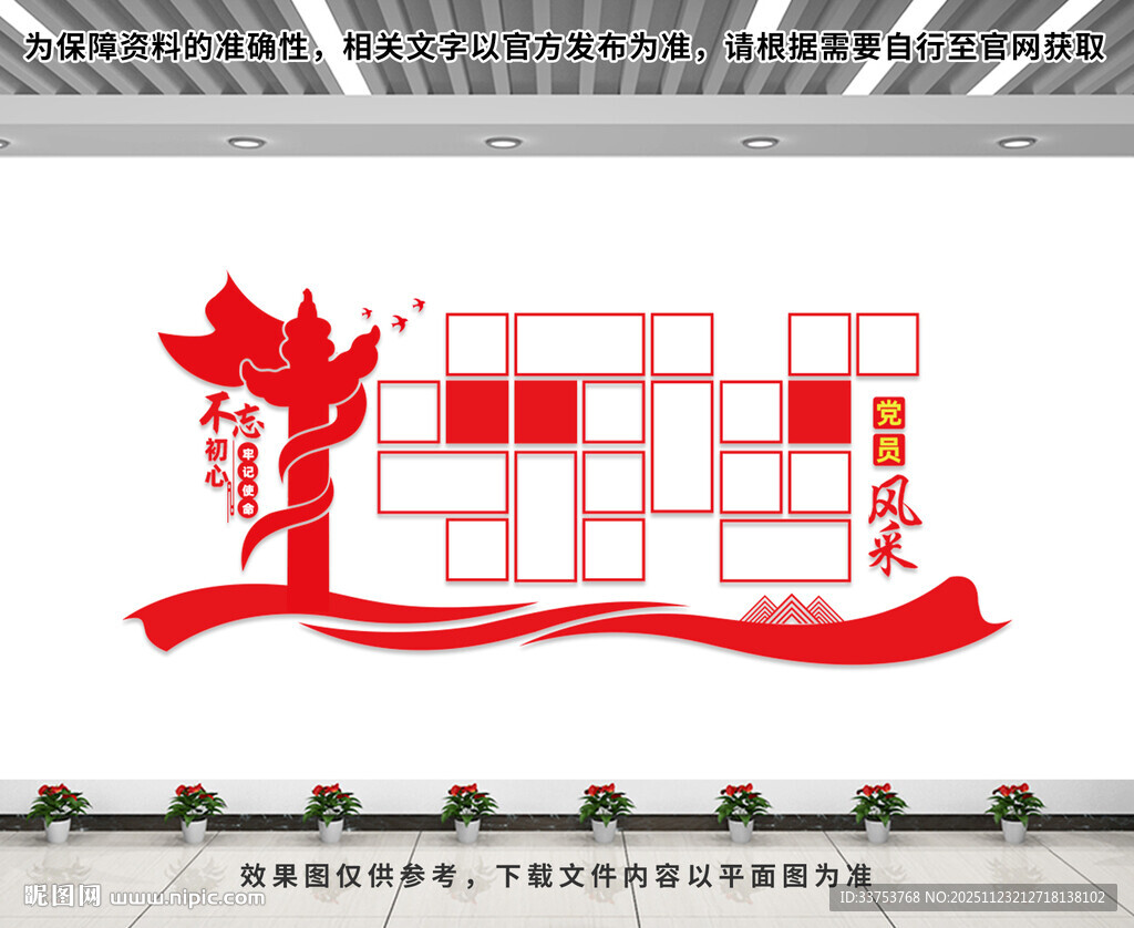 党员风采文化墙