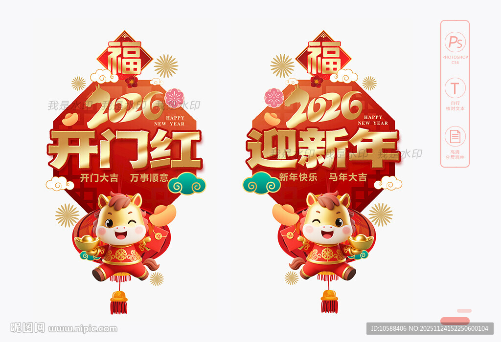 2026开门红玻璃贴