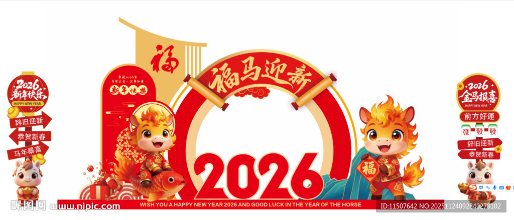 2026新年立牌