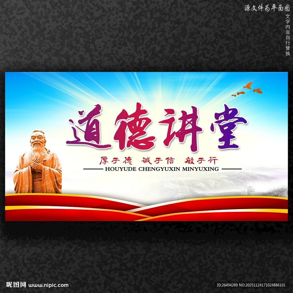 道德讲堂