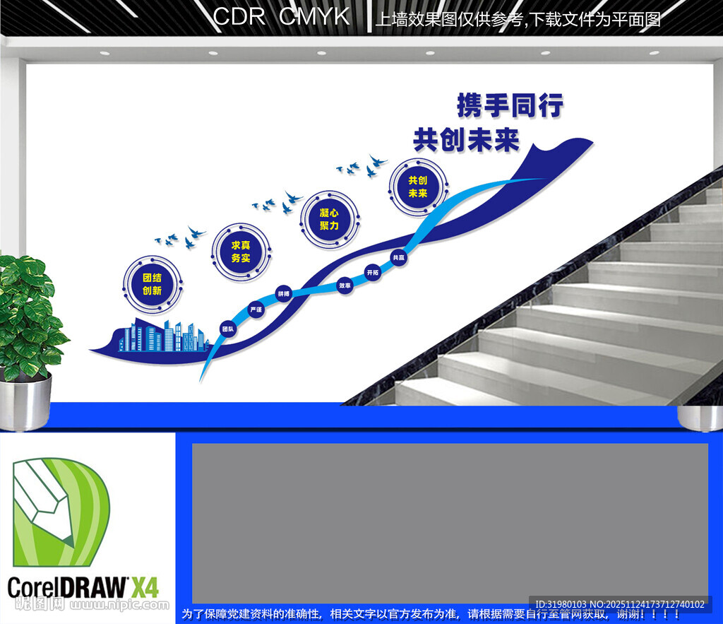 企业楼梯文化墙