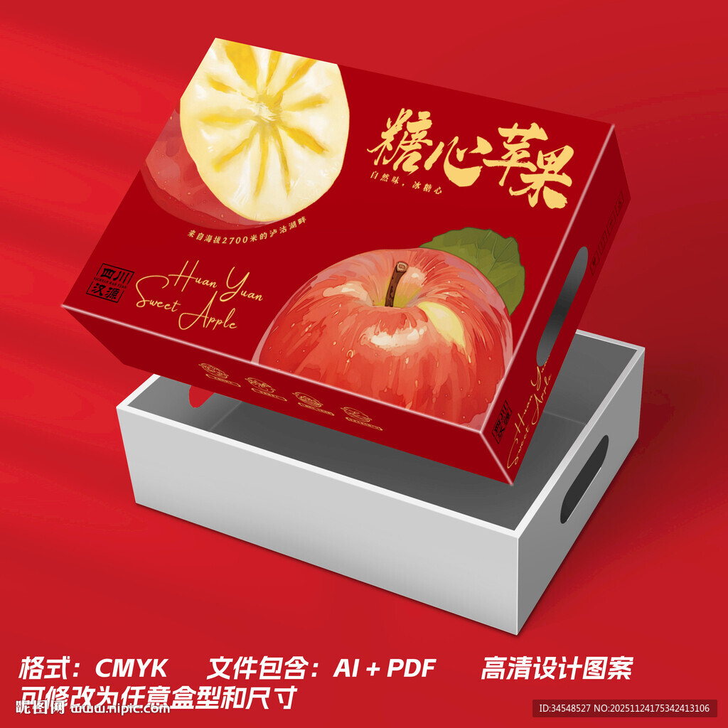 苹果糖心苹果包装盒展示