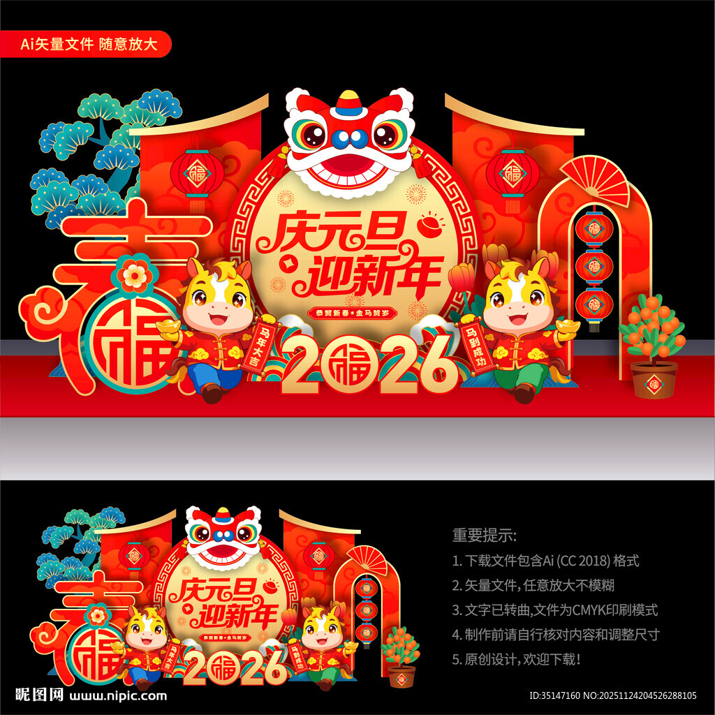 2026马年元旦美陈