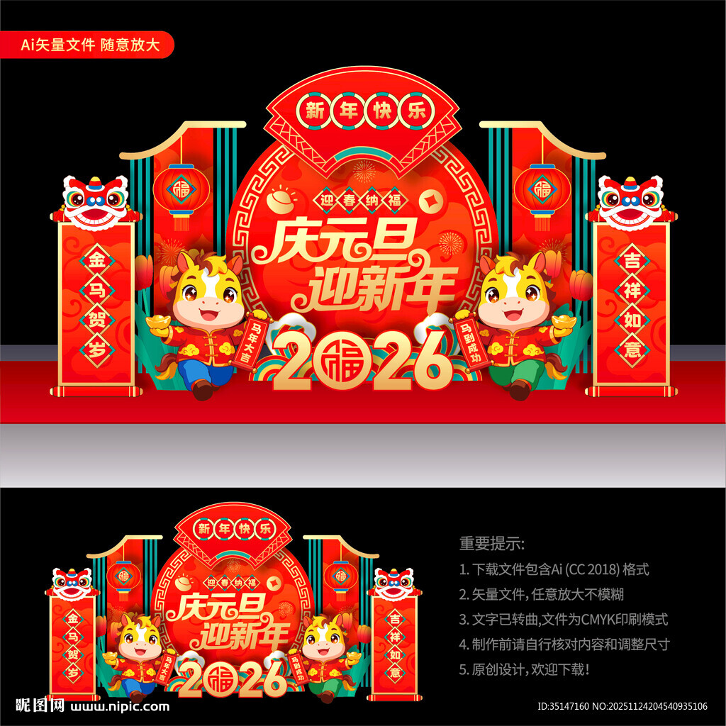 新年元旦美陈布置