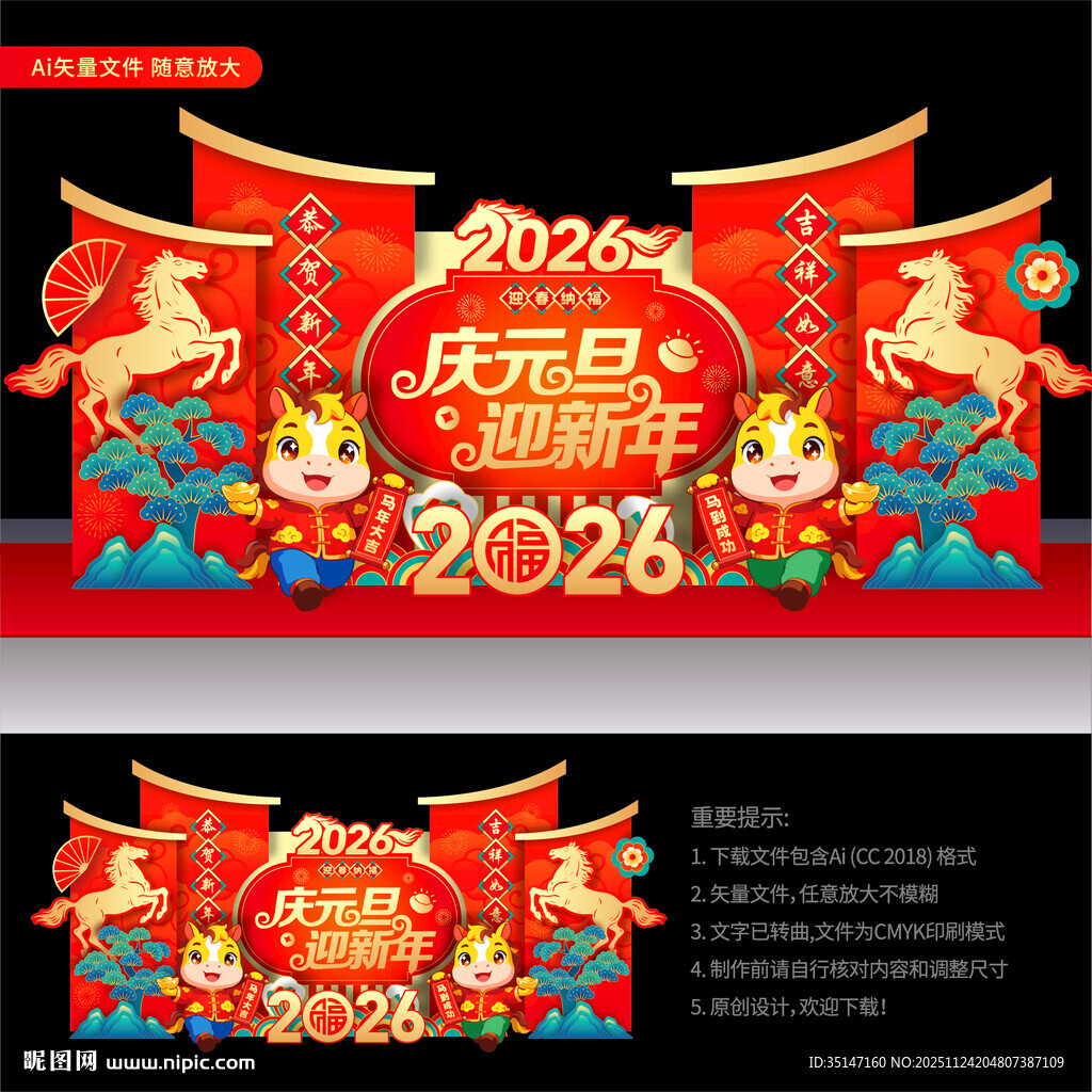 马年美陈新年美陈