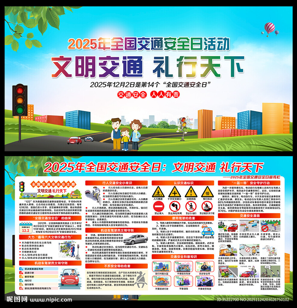 全国交通安全宣传日