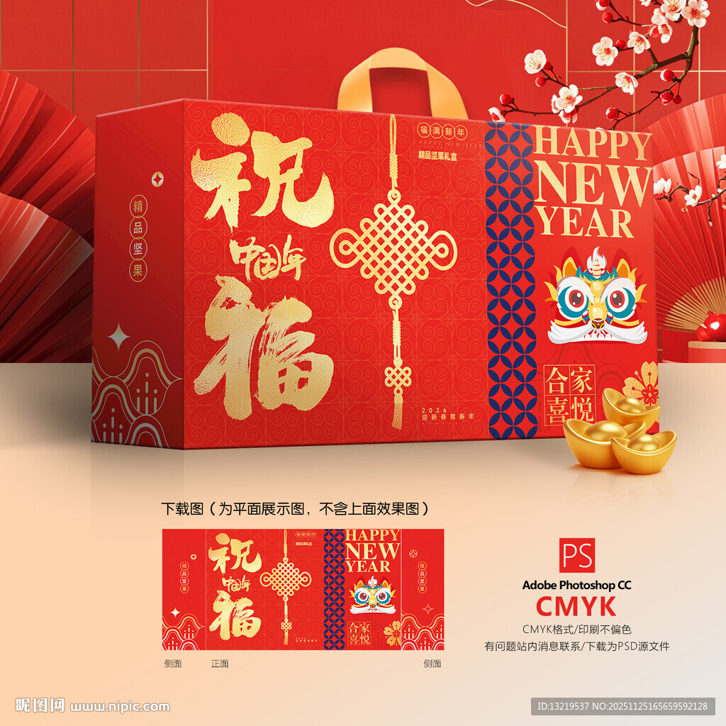 新年礼盒 年货包装