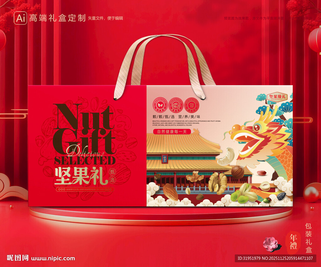 坚果包装 干果礼盒