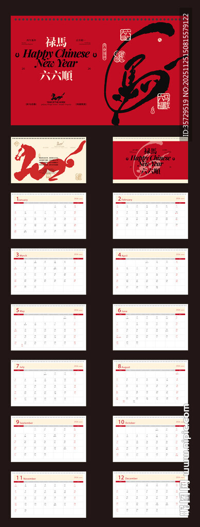 2026年马年新年台历日历