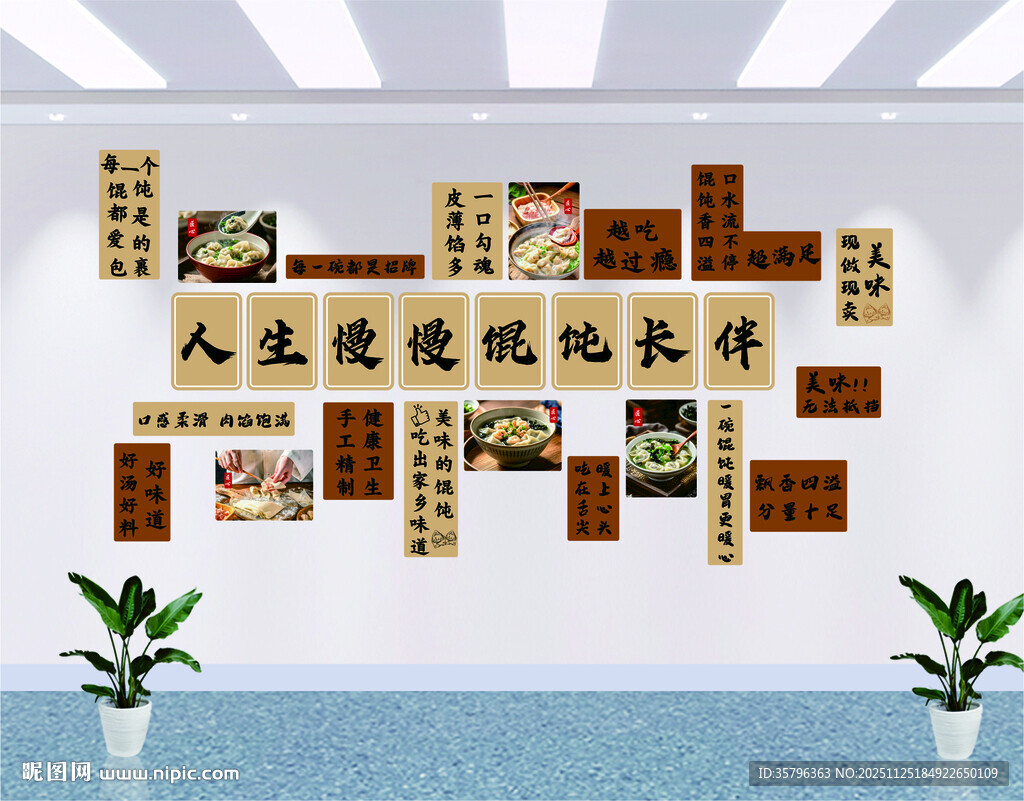 人生慢慢 馄饨长伴  