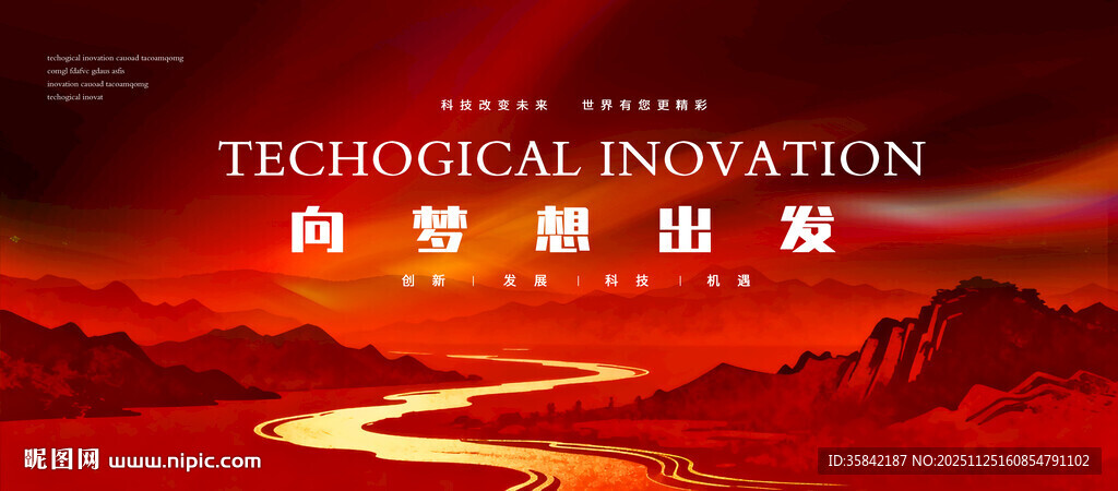 红色科技背景