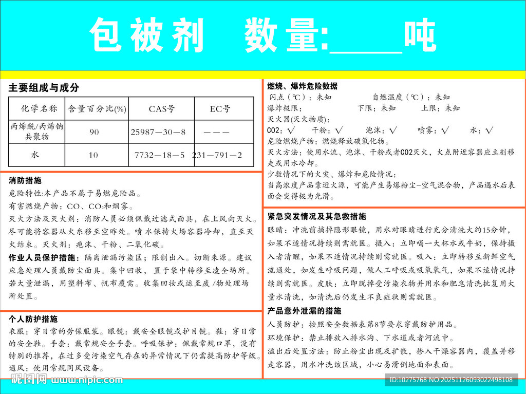 包装剂数量规格表