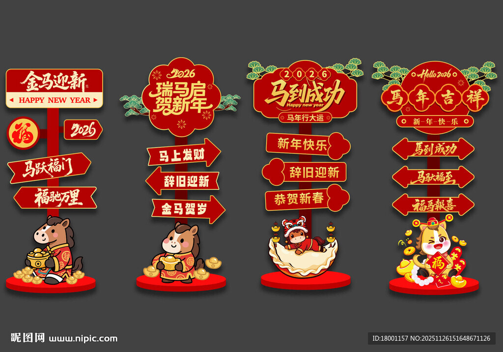 马年迎宾牌