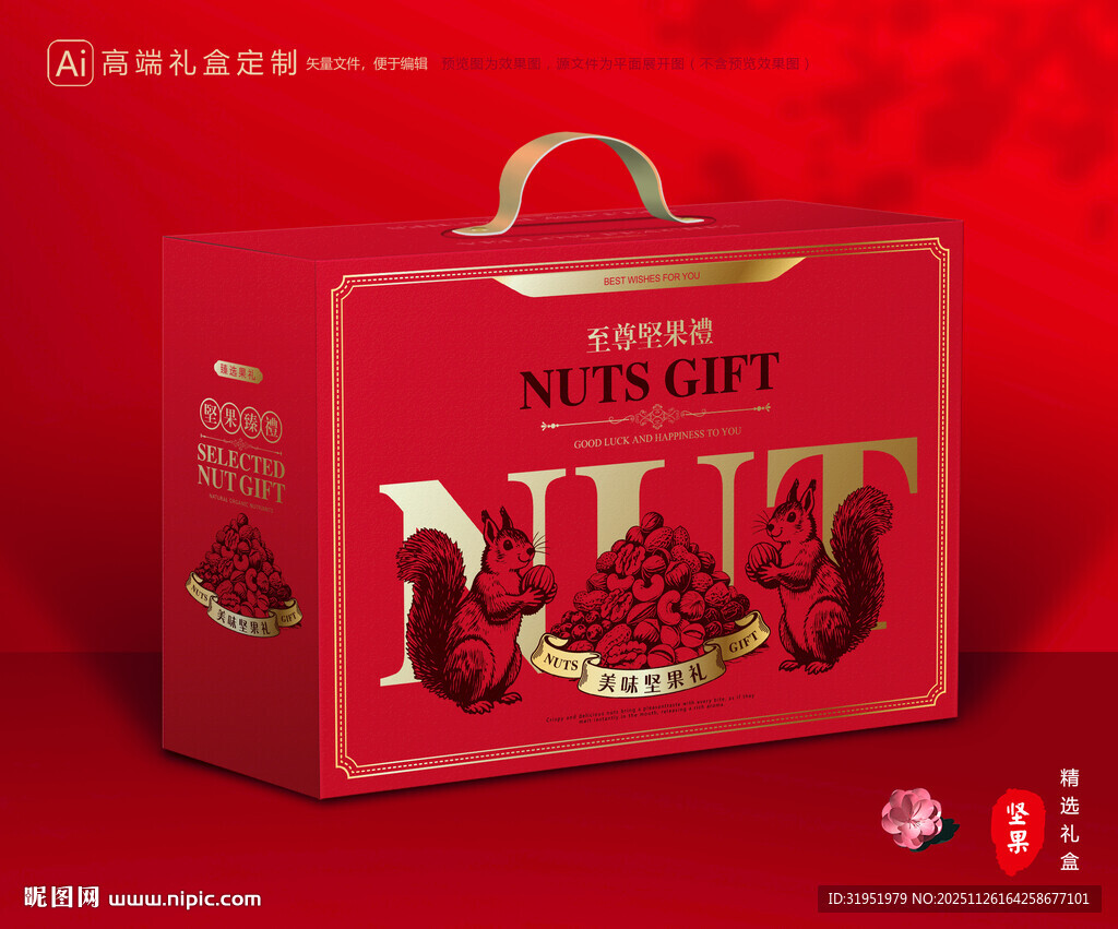 坚果包装 干果礼盒