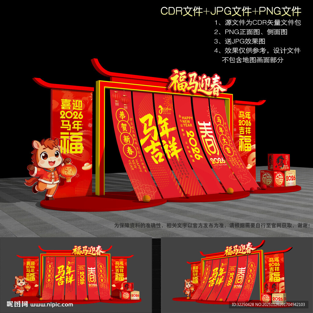 马年氛围布置