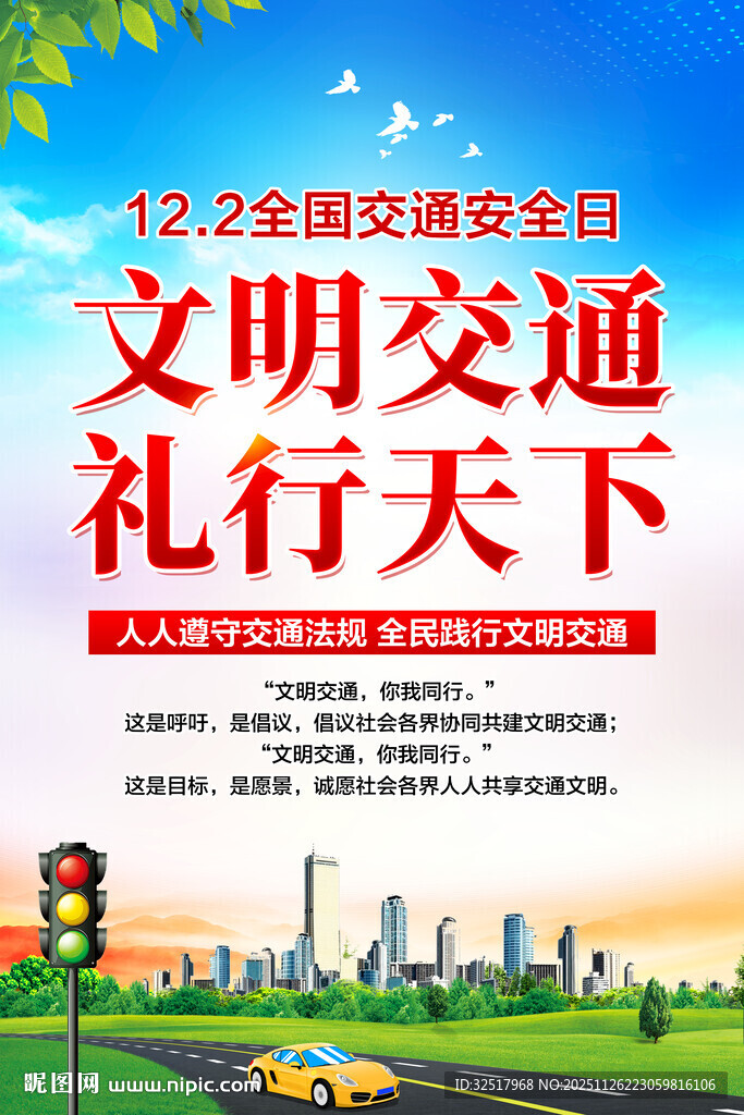 全国交通安全日