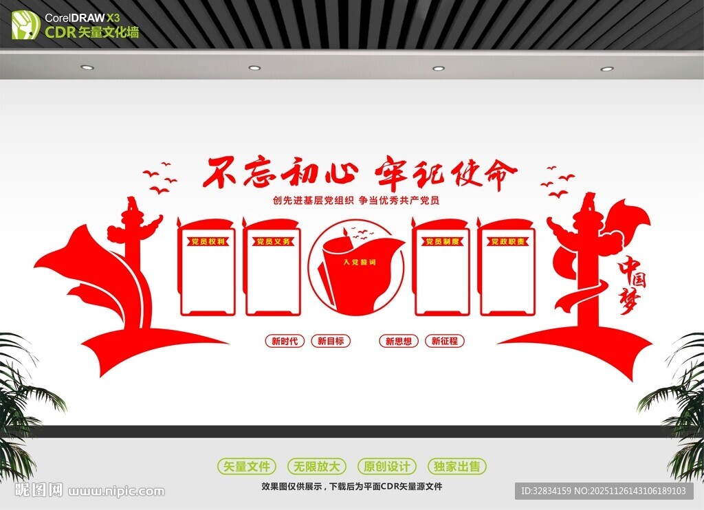 党建背景墙