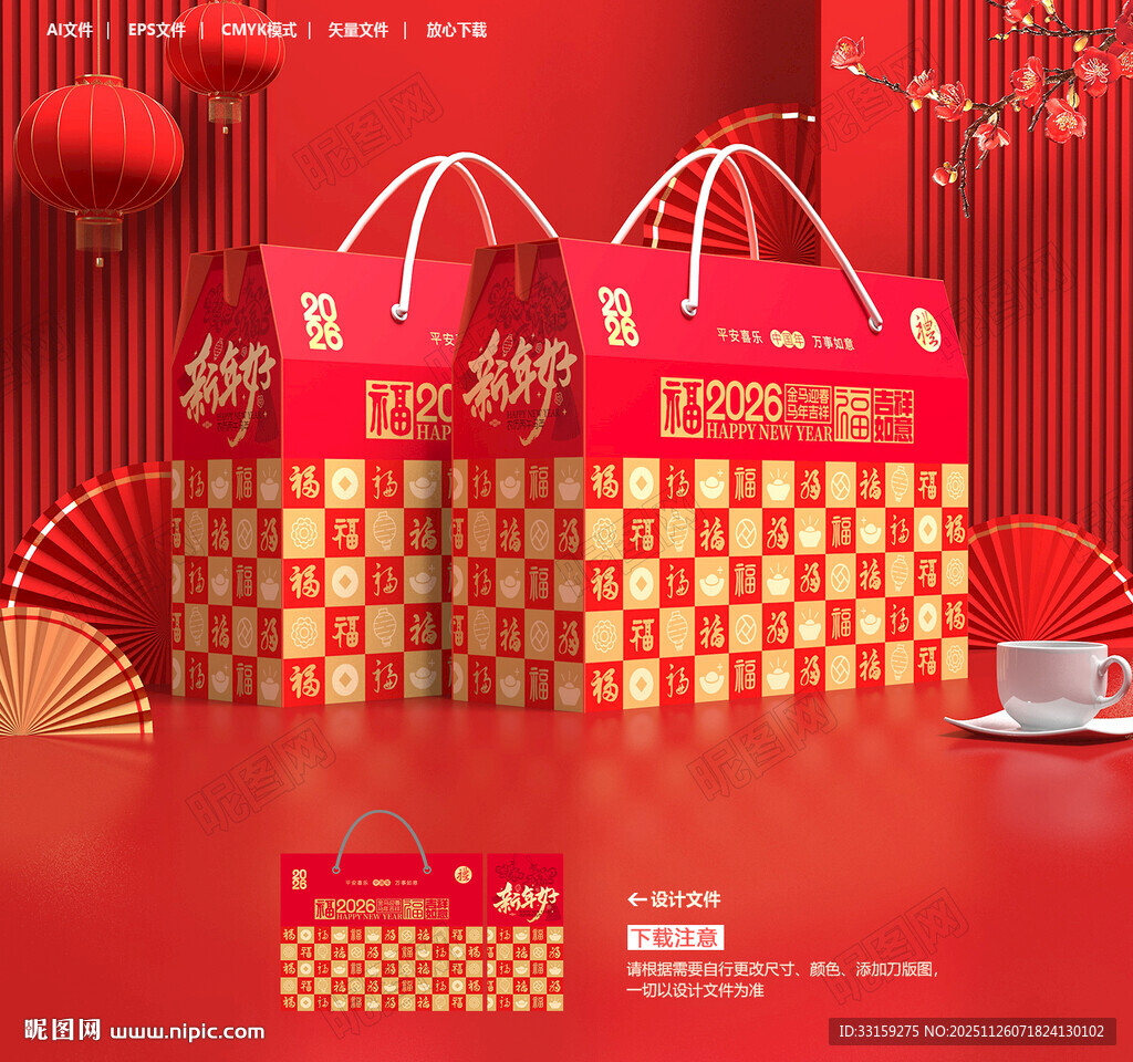 年货包装 新年礼盒