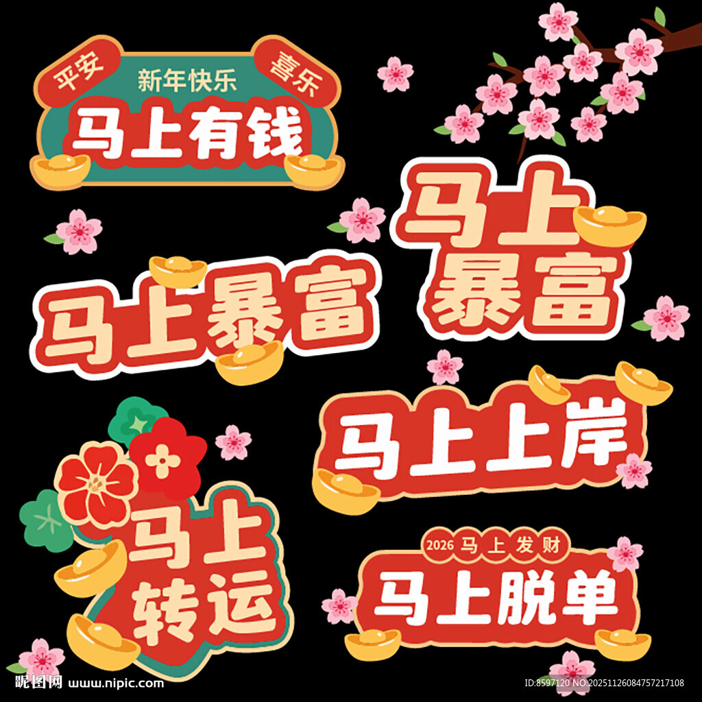 2026年春节马年喜庆年手举牌