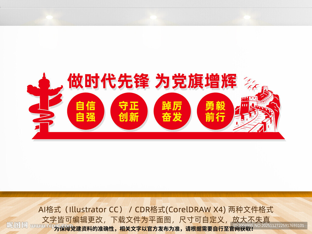 做时代先锋党建文化墙