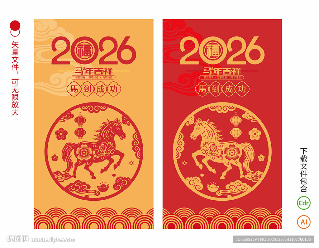 2026马年剪纸