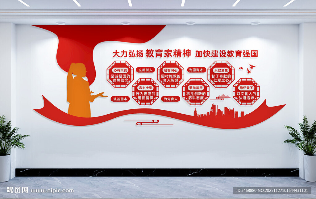 教育家精神文化墙