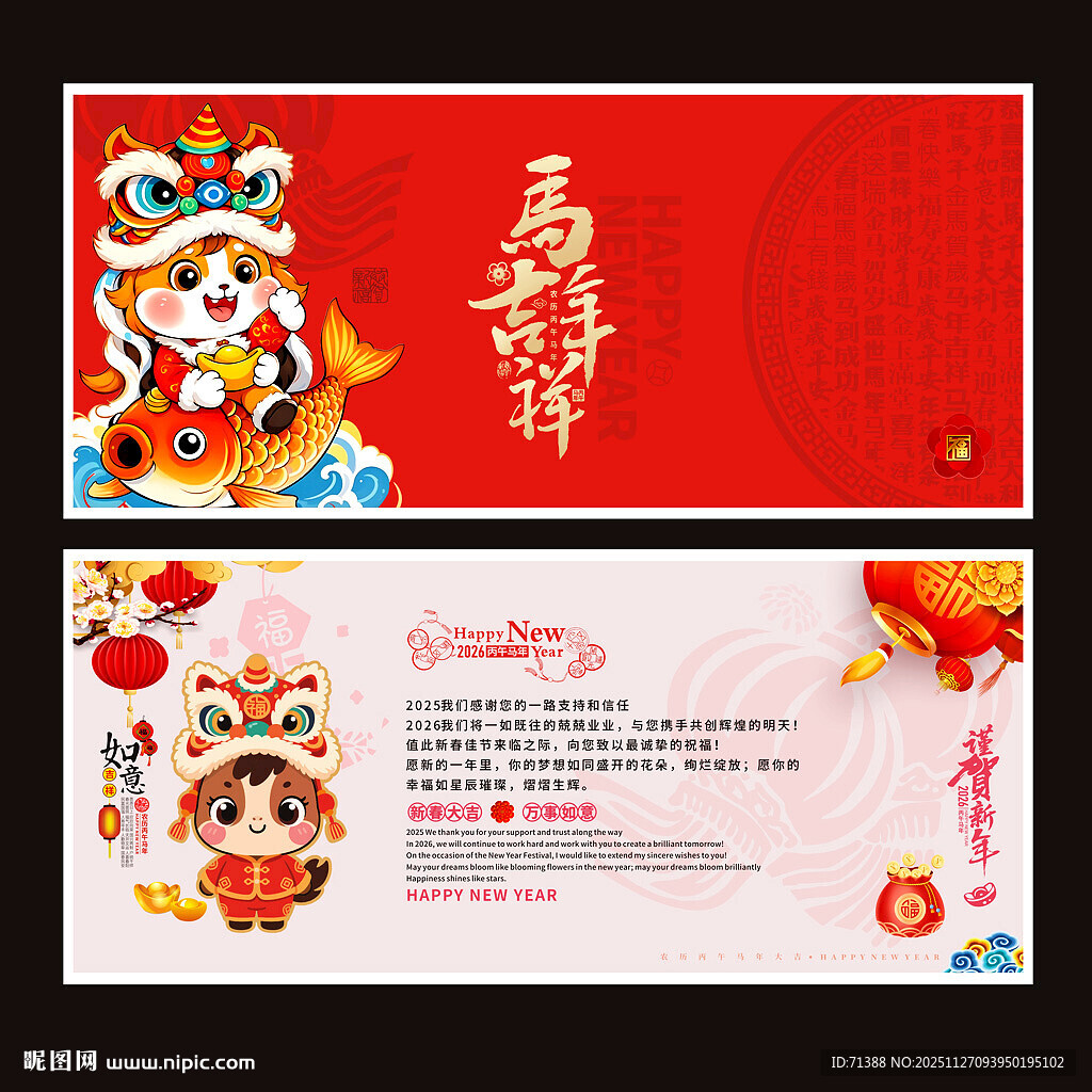 2026马年贺卡