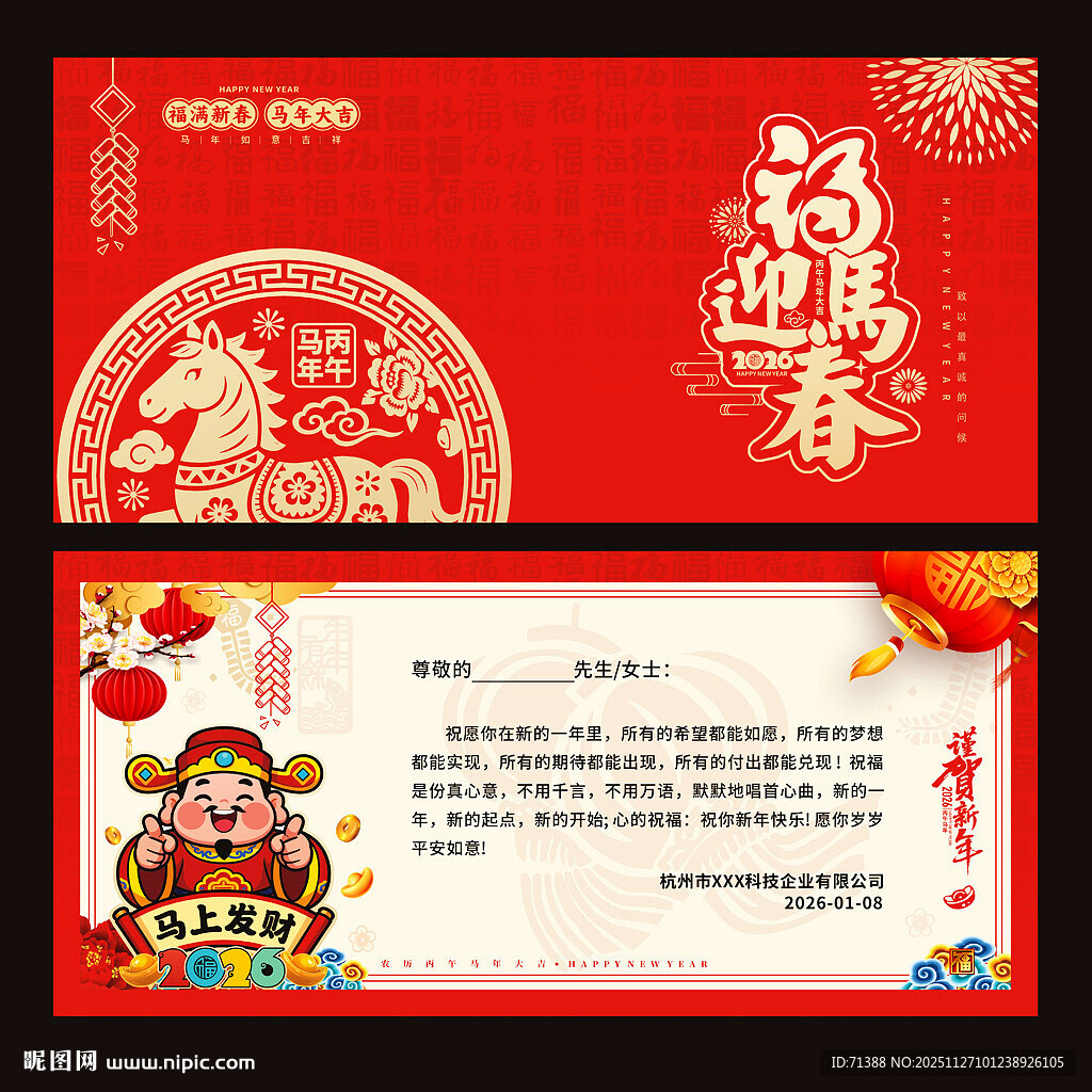 马年贺卡