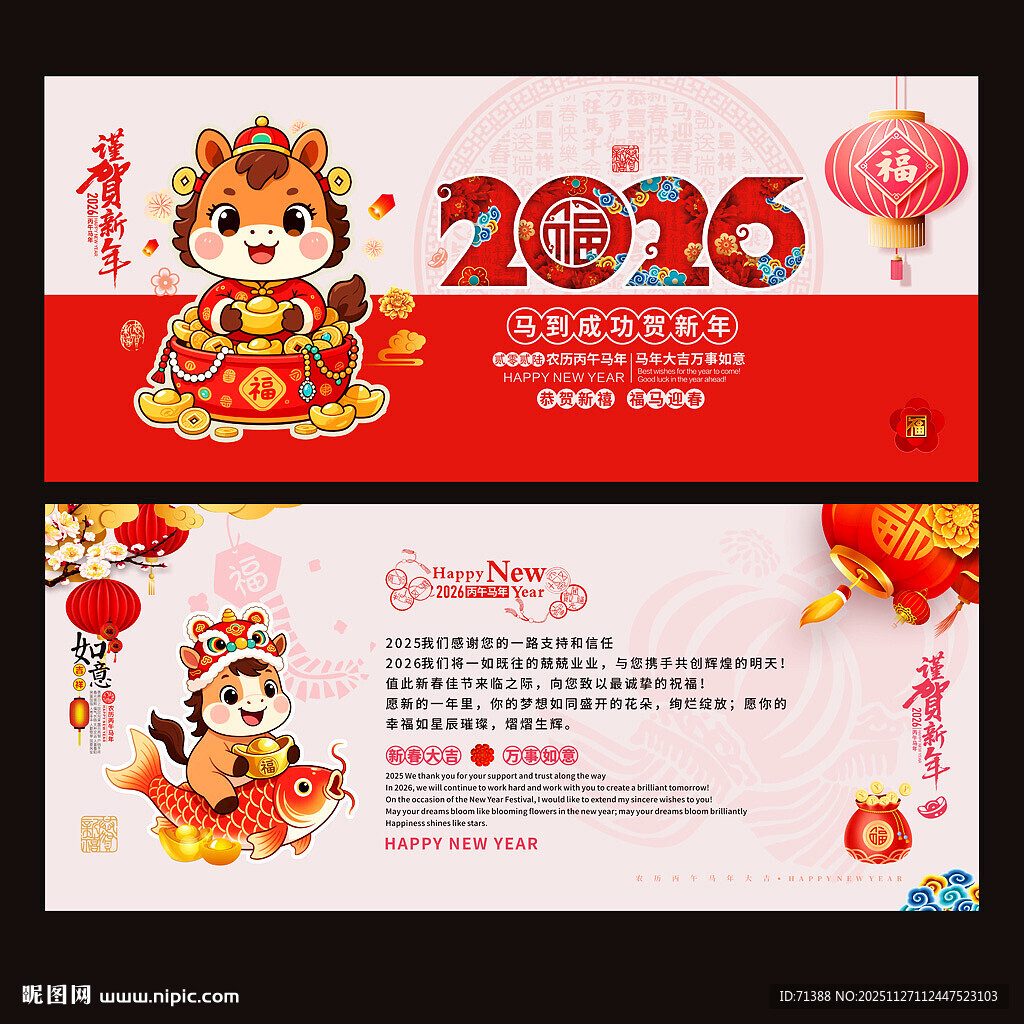 马年贺卡