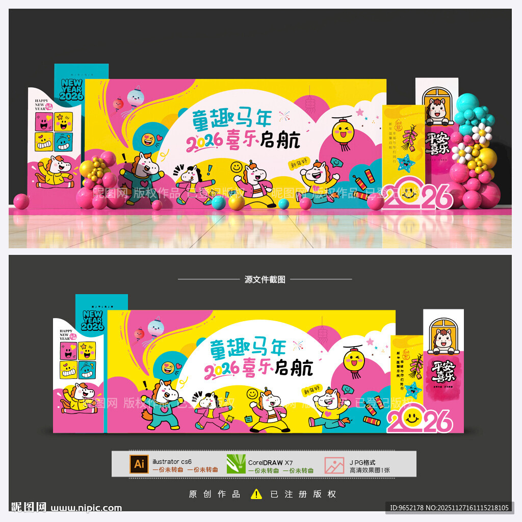 幼儿园新年背景