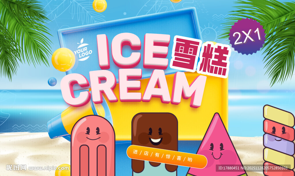 雪糕海报