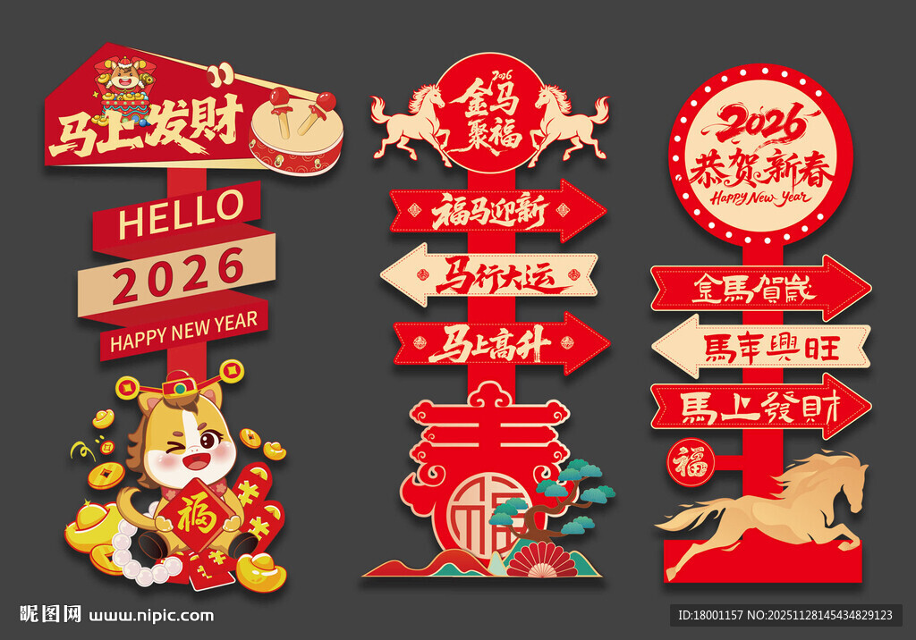 新年马年指示牌立牌