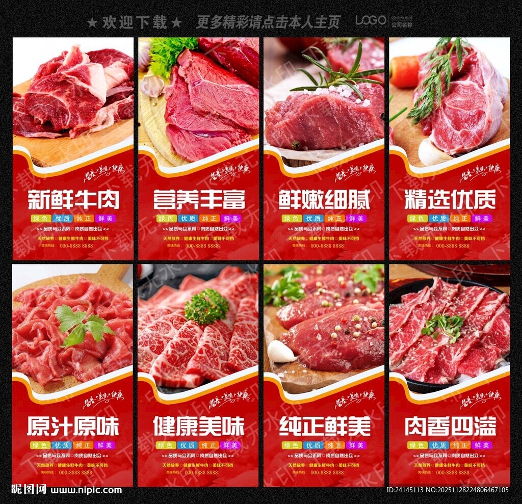 牛肉